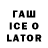 Гашиш ice o lator FinnBacon,Good stuff!